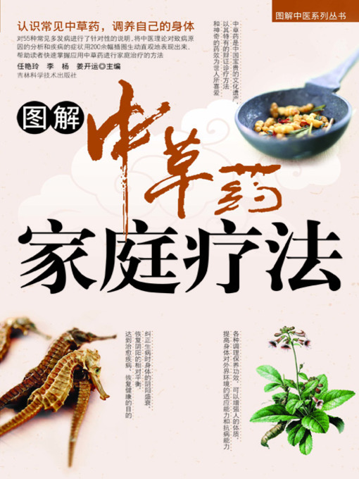 Title details for 图解中草药家庭疗法 by 王占富 - Wait list